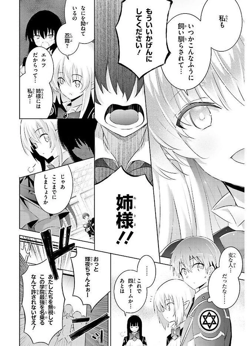 魔技科の剣士と召喚魔王 第42話 - 22