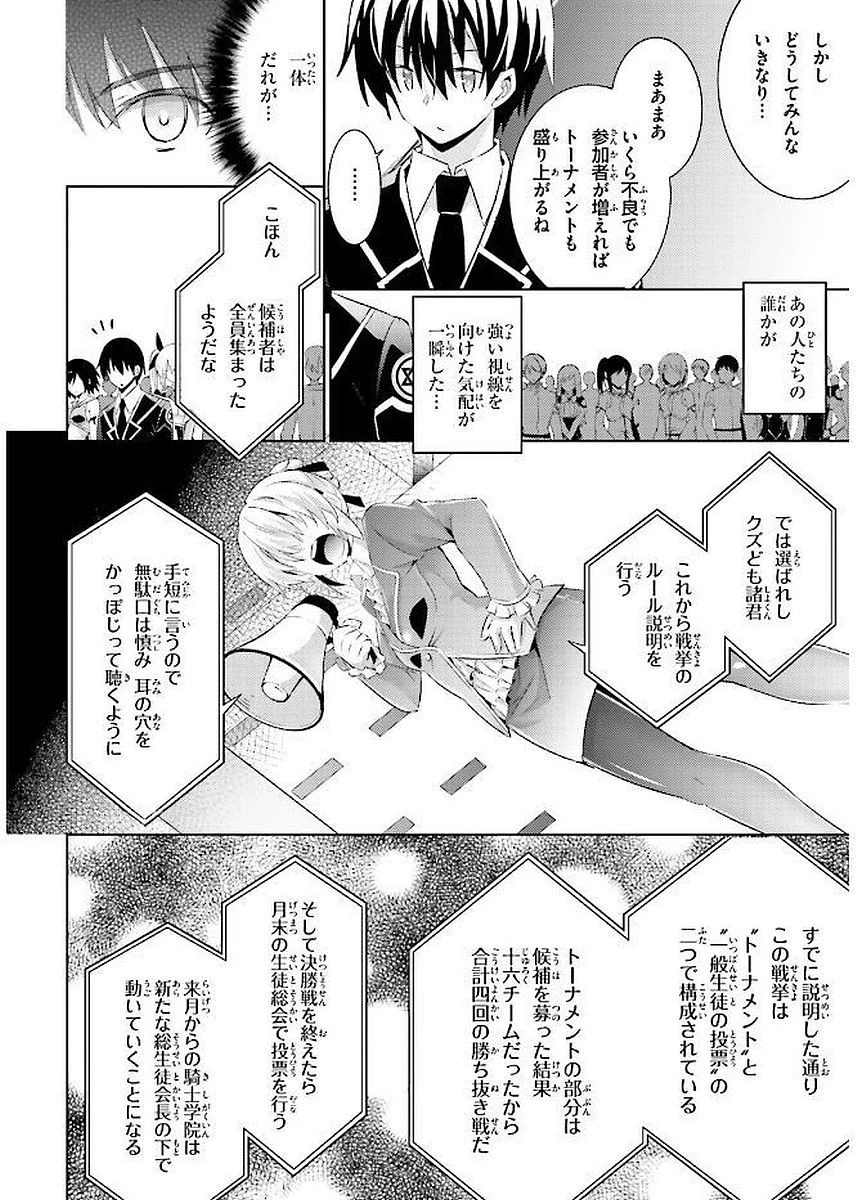 魔技科の剣士と召喚魔王 第42話 - 24