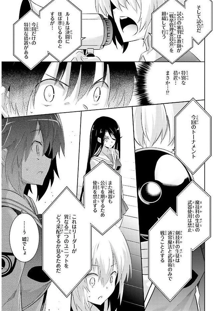 魔技科の剣士と召喚魔王 第42話 - 25