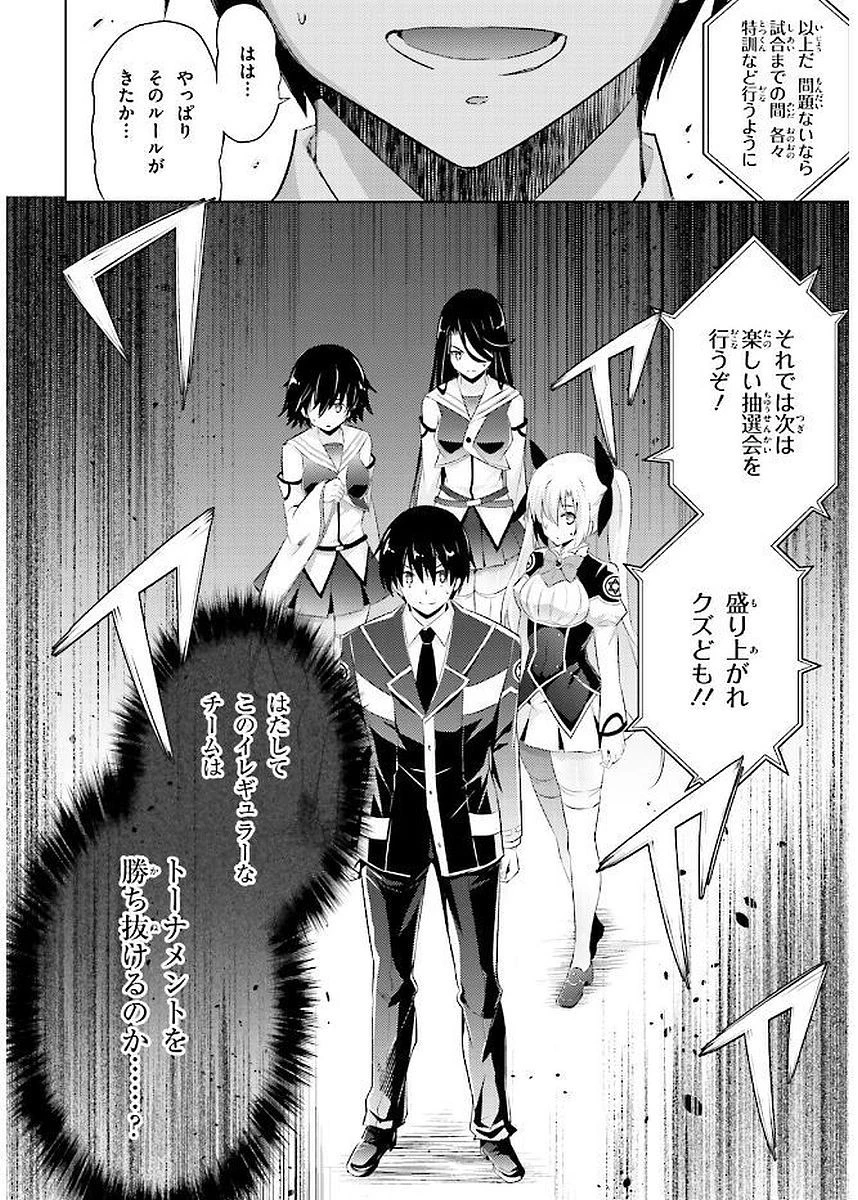 魔技科の剣士と召喚魔王 第42話 - 26