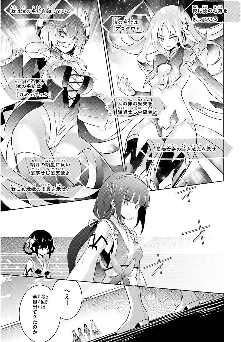 魔技科の剣士と召喚魔王 第48話 - 1