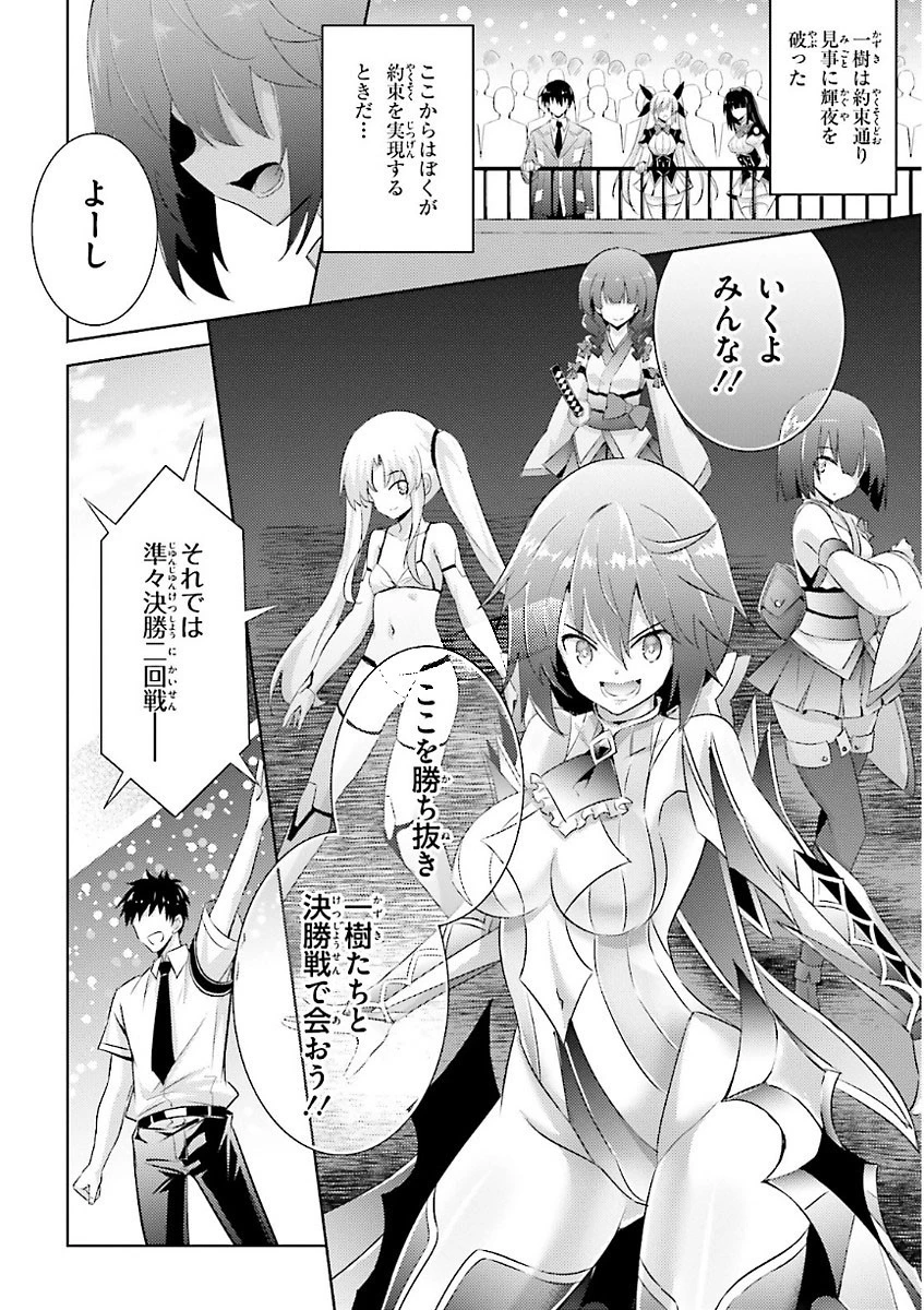 魔技科の剣士と召喚魔王 第48話 - 2