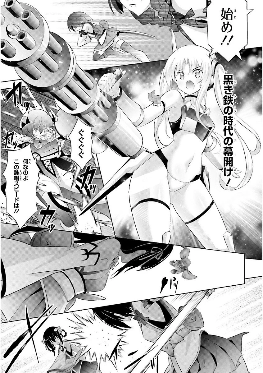 魔技科の剣士と召喚魔王 第48話 - 3