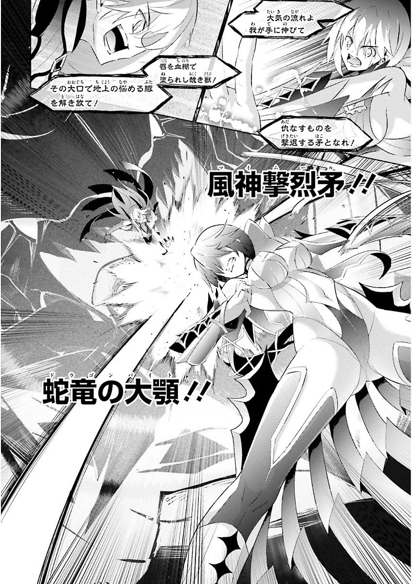 魔技科の剣士と召喚魔王 第48話 - 4