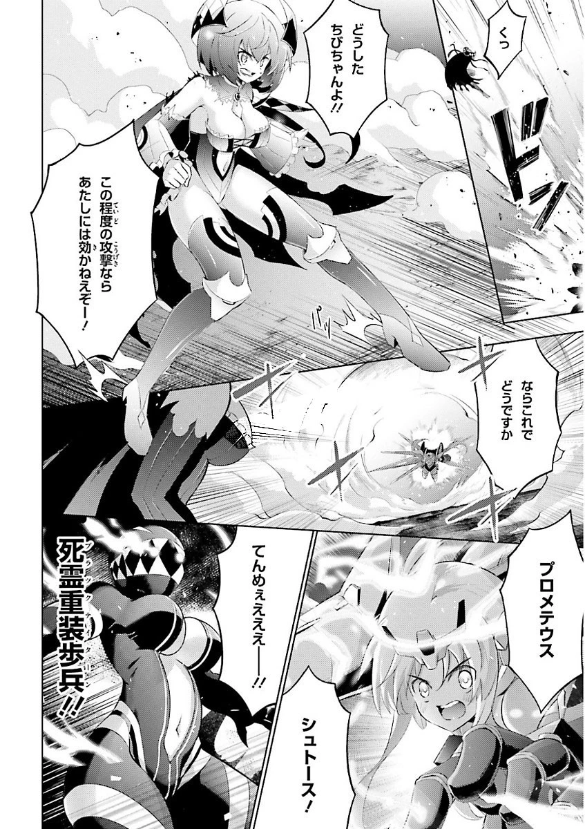 魔技科の剣士と召喚魔王 第48話 - 6