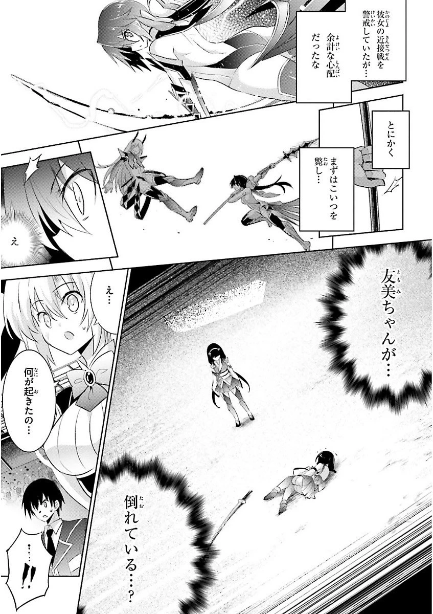 魔技科の剣士と召喚魔王 第48話 - 9
