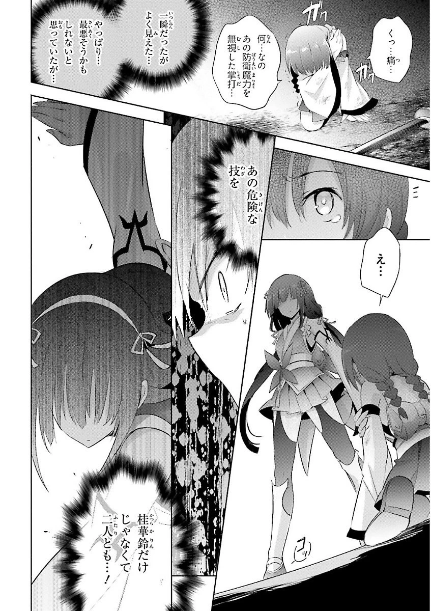 魔技科の剣士と召喚魔王 第48話 - 10