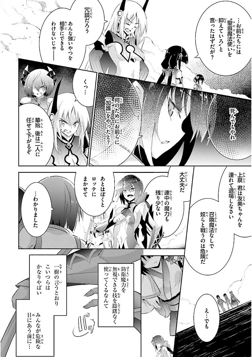 魔技科の剣士と召喚魔王 第48話 - 12