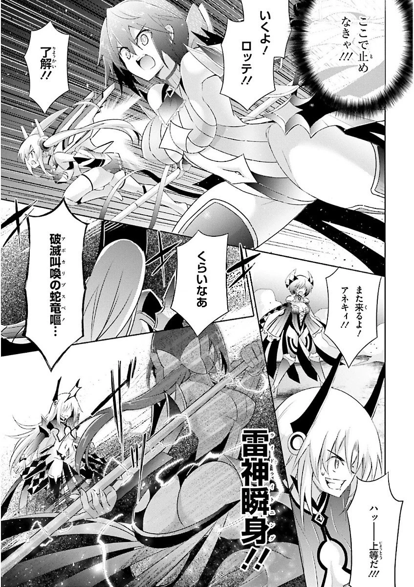 魔技科の剣士と召喚魔王 第48話 - 13