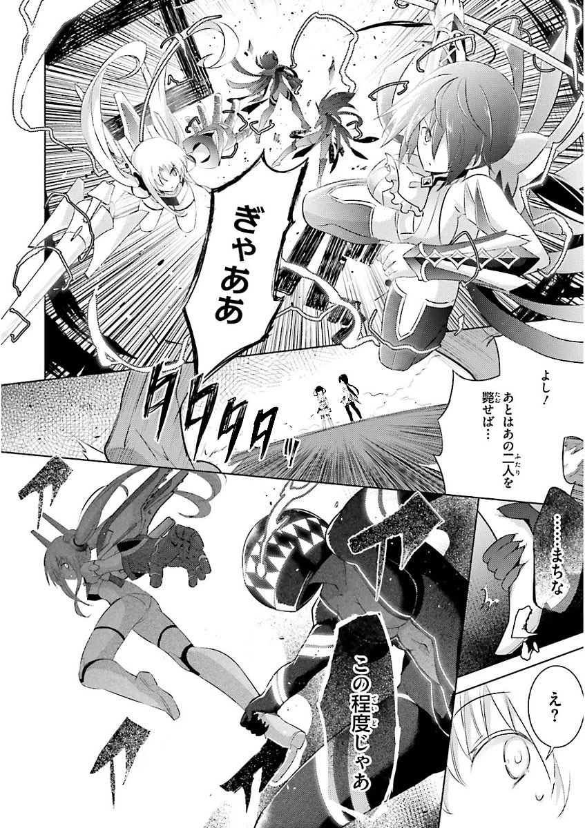 魔技科の剣士と召喚魔王 第48話 - 14
