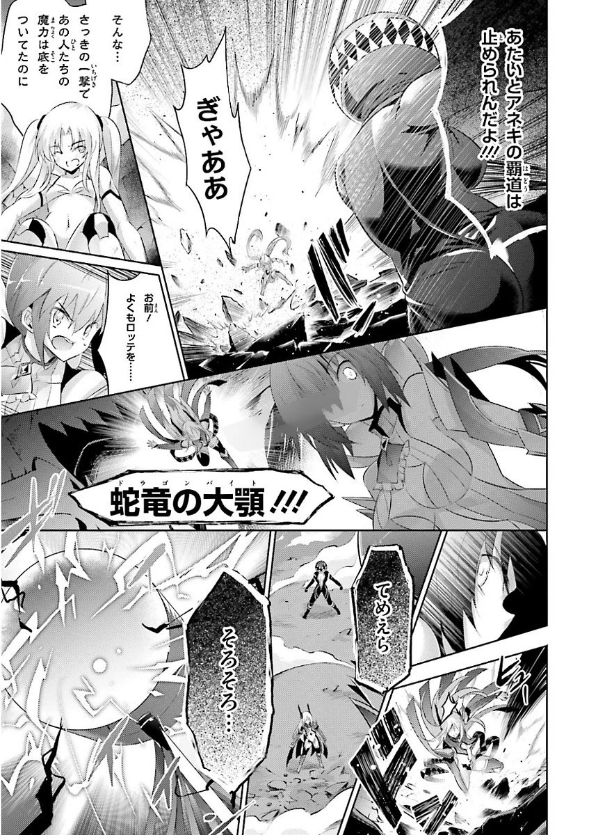 魔技科の剣士と召喚魔王 第48話 - 15