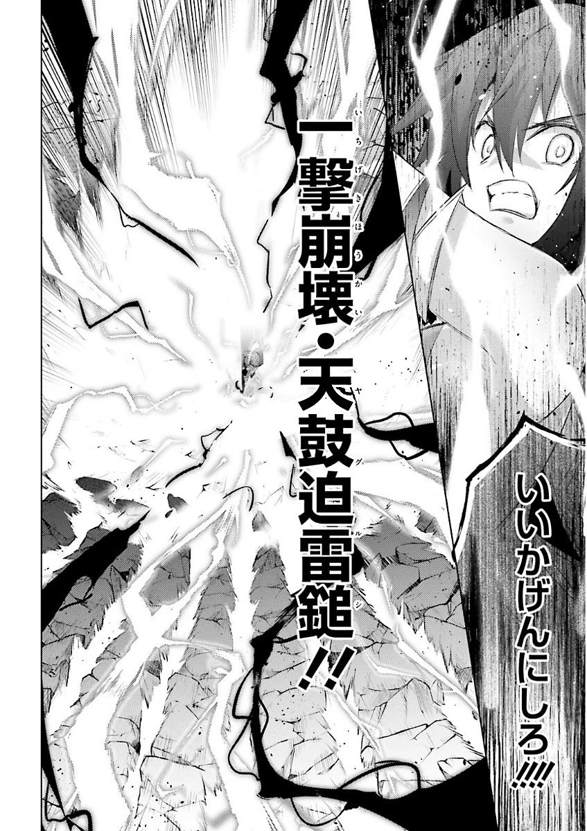 魔技科の剣士と召喚魔王 第48話 - 16