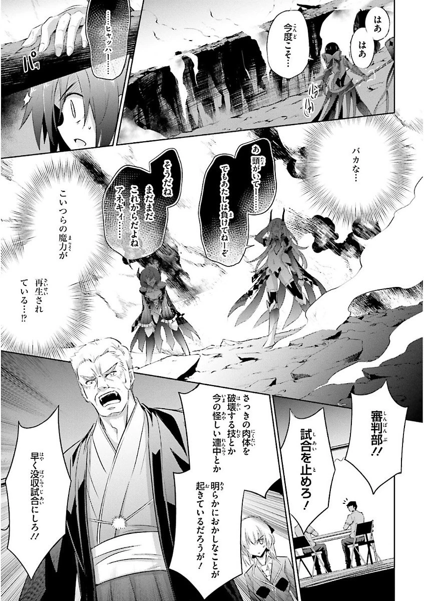 魔技科の剣士と召喚魔王 第48話 - 17