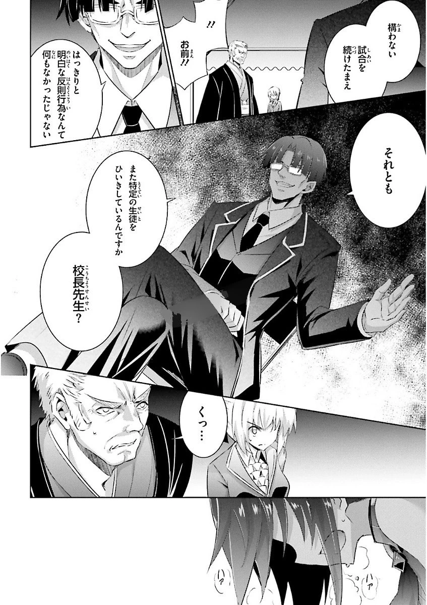 魔技科の剣士と召喚魔王 第48話 - 18