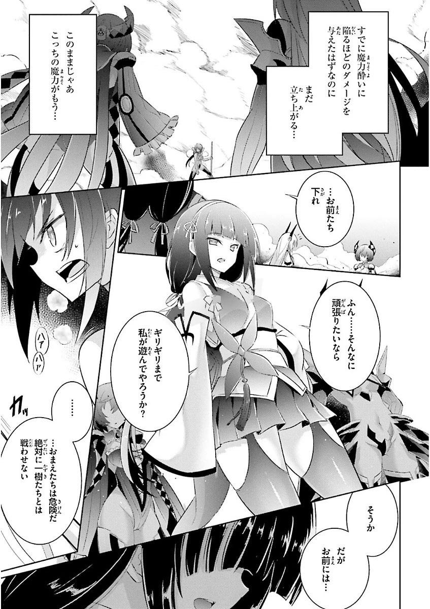 魔技科の剣士と召喚魔王 第48話 - 19