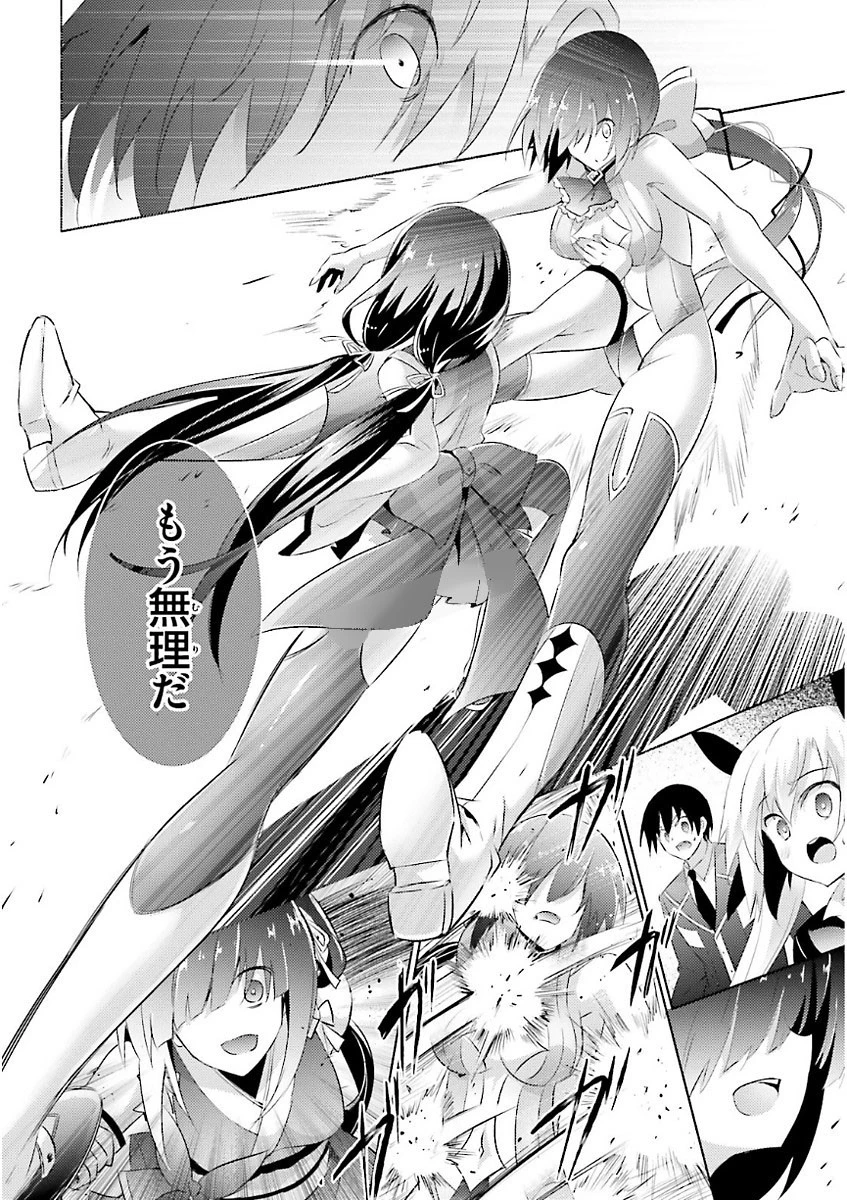魔技科の剣士と召喚魔王 第48話 - 20