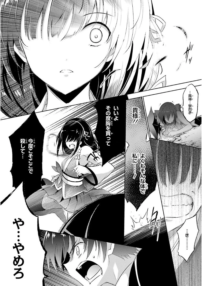 魔技科の剣士と召喚魔王 第48話 - 22