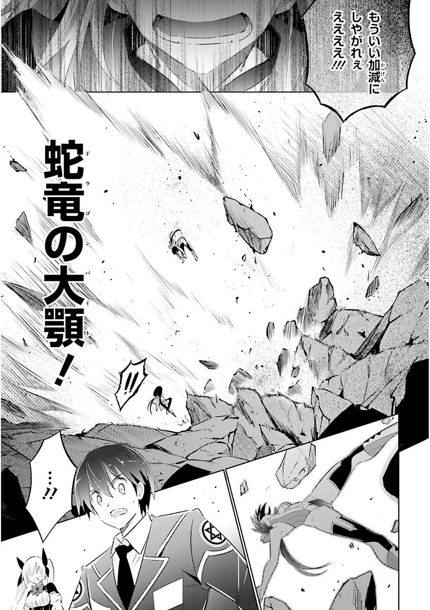 魔技科の剣士と召喚魔王 第48話 - 23