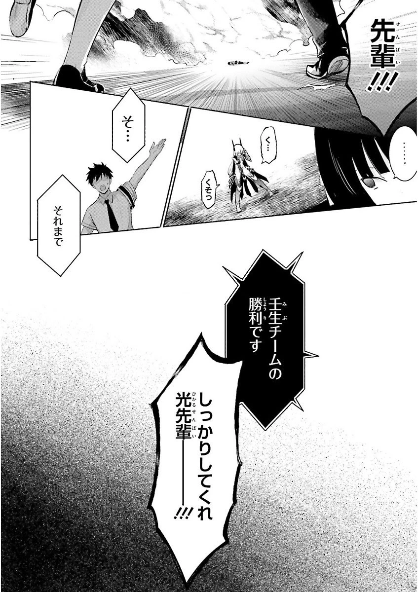 魔技科の剣士と召喚魔王 第48話 - 24