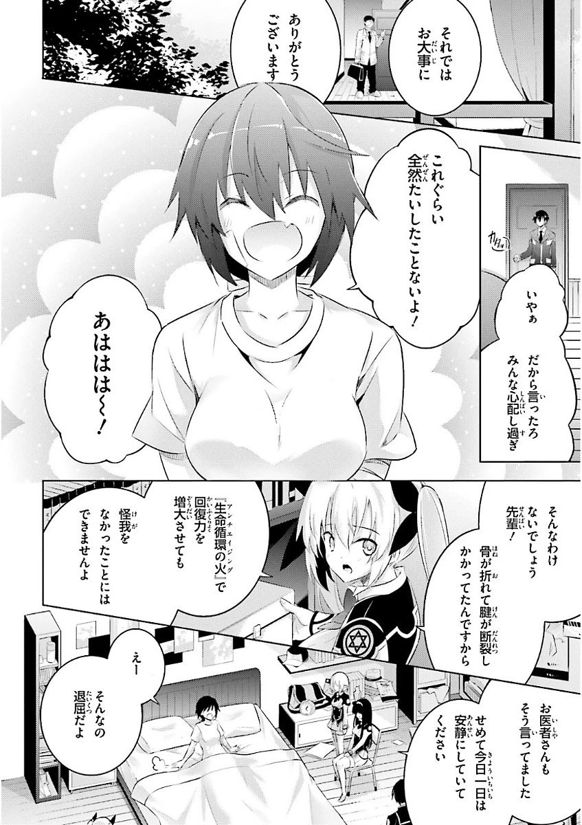 魔技科の剣士と召喚魔王 第49話 - 2
