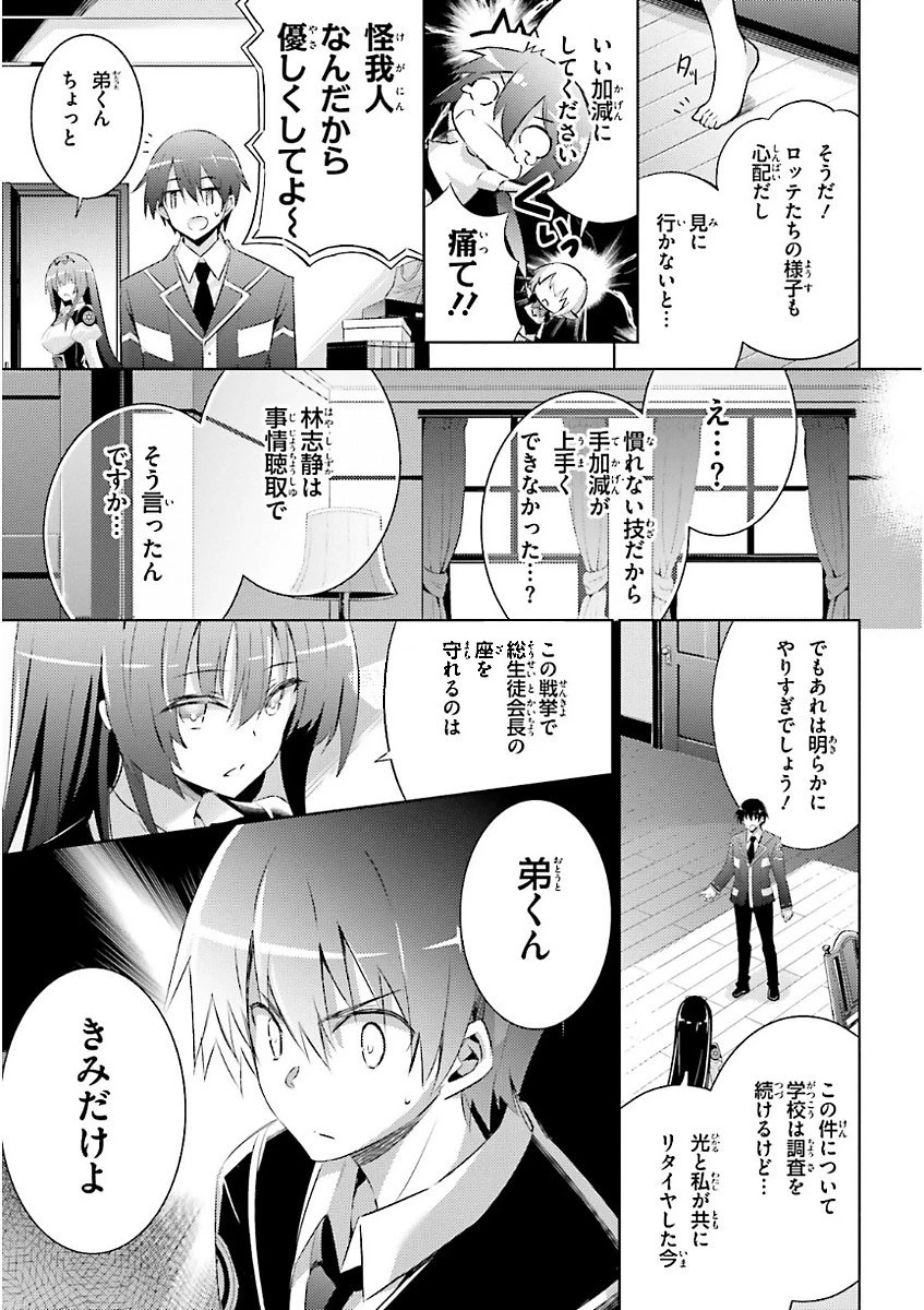 魔技科の剣士と召喚魔王 第49話 - 3