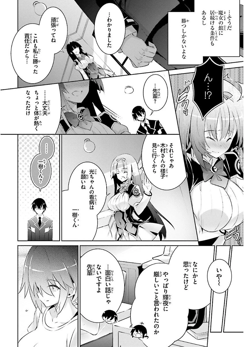 魔技科の剣士と召喚魔王 第49話 - 4