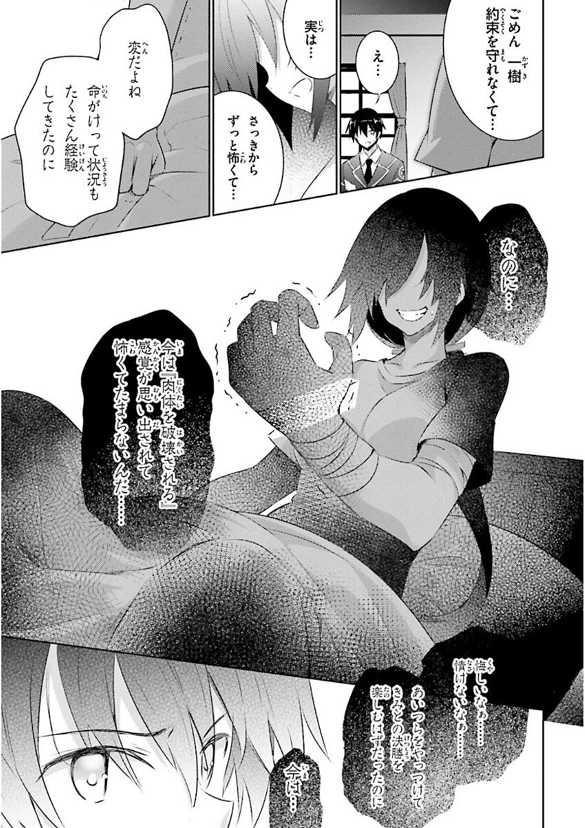 魔技科の剣士と召喚魔王 第49話 - 5