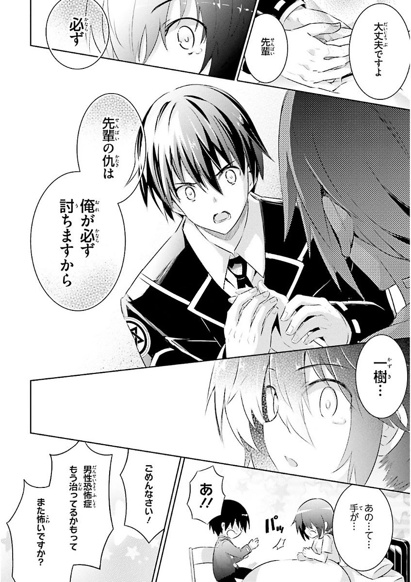 魔技科の剣士と召喚魔王 第49話 - 6