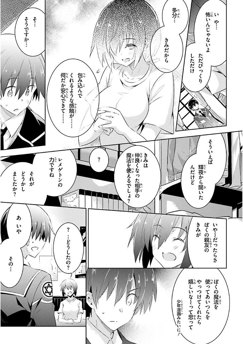 魔技科の剣士と召喚魔王 第49話 - 7