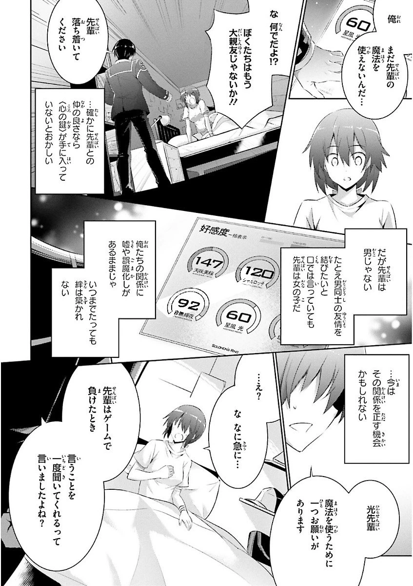 魔技科の剣士と召喚魔王 第49話 - 8