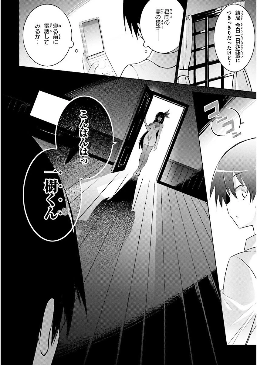 魔技科の剣士と召喚魔王 第49話 - 10