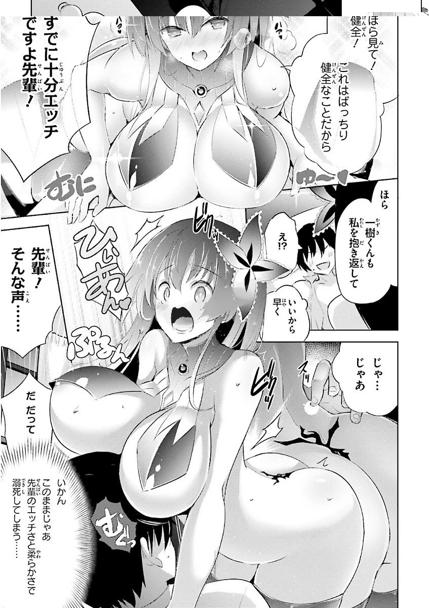 魔技科の剣士と召喚魔王 第49話 - 13