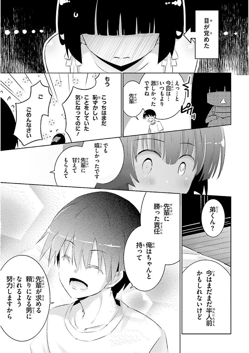 魔技科の剣士と召喚魔王 第49話 - 17