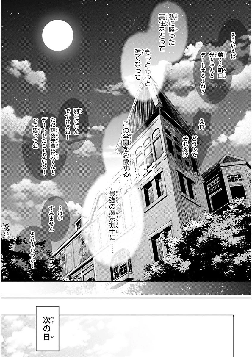 魔技科の剣士と召喚魔王 第49話 - 19