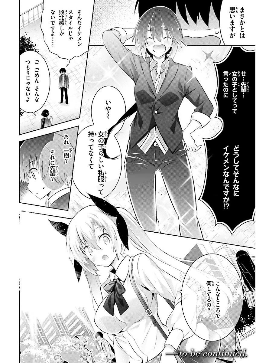 魔技科の剣士と召喚魔王 第49話 - 20