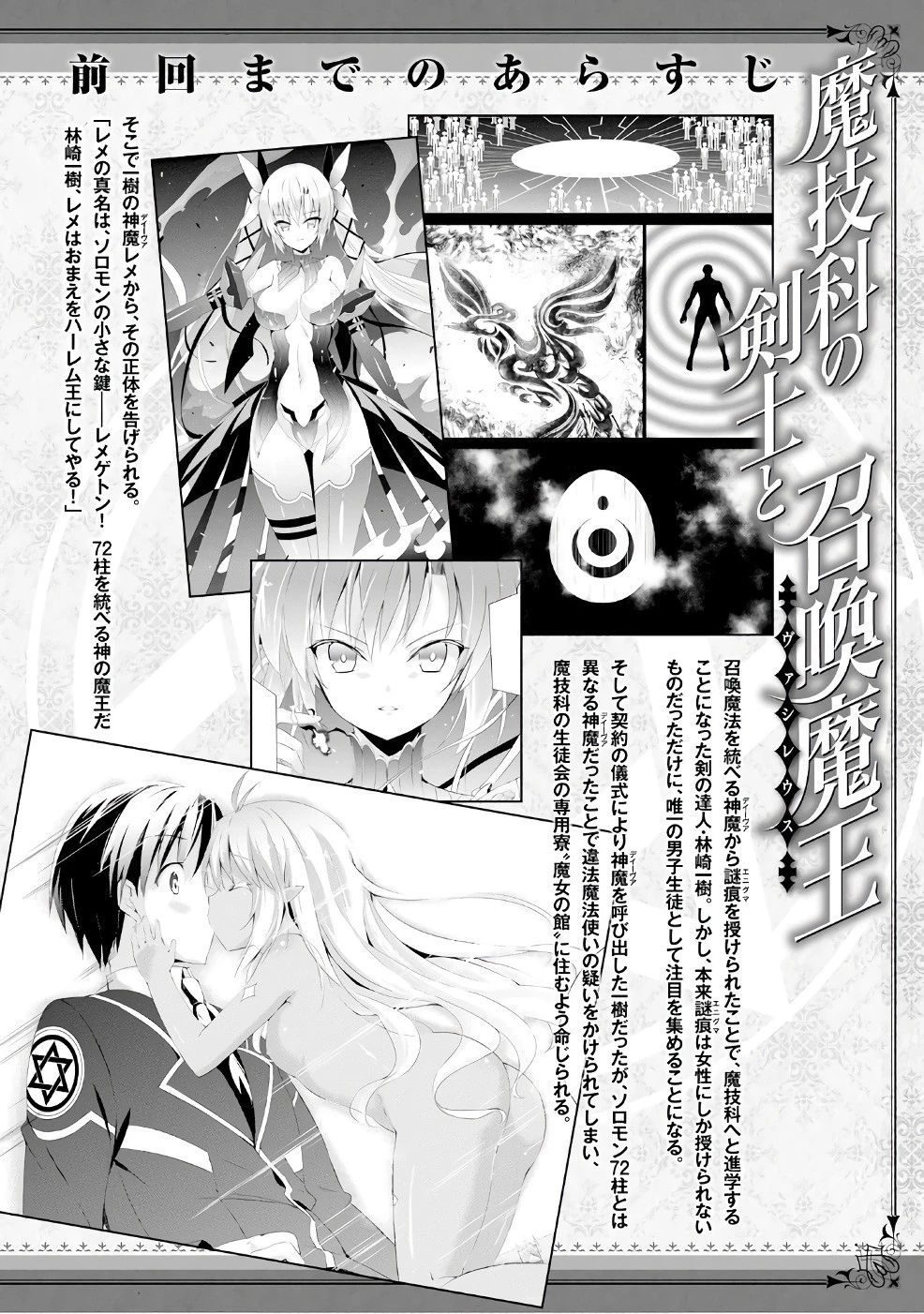 魔技科の剣士と召喚魔王 第50話 - 6