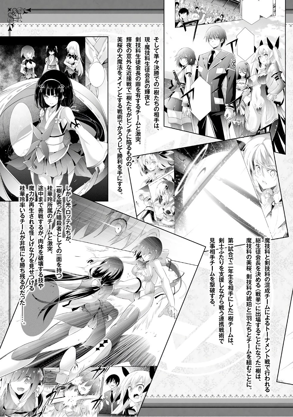 魔技科の剣士と召喚魔王 第50話 - 7