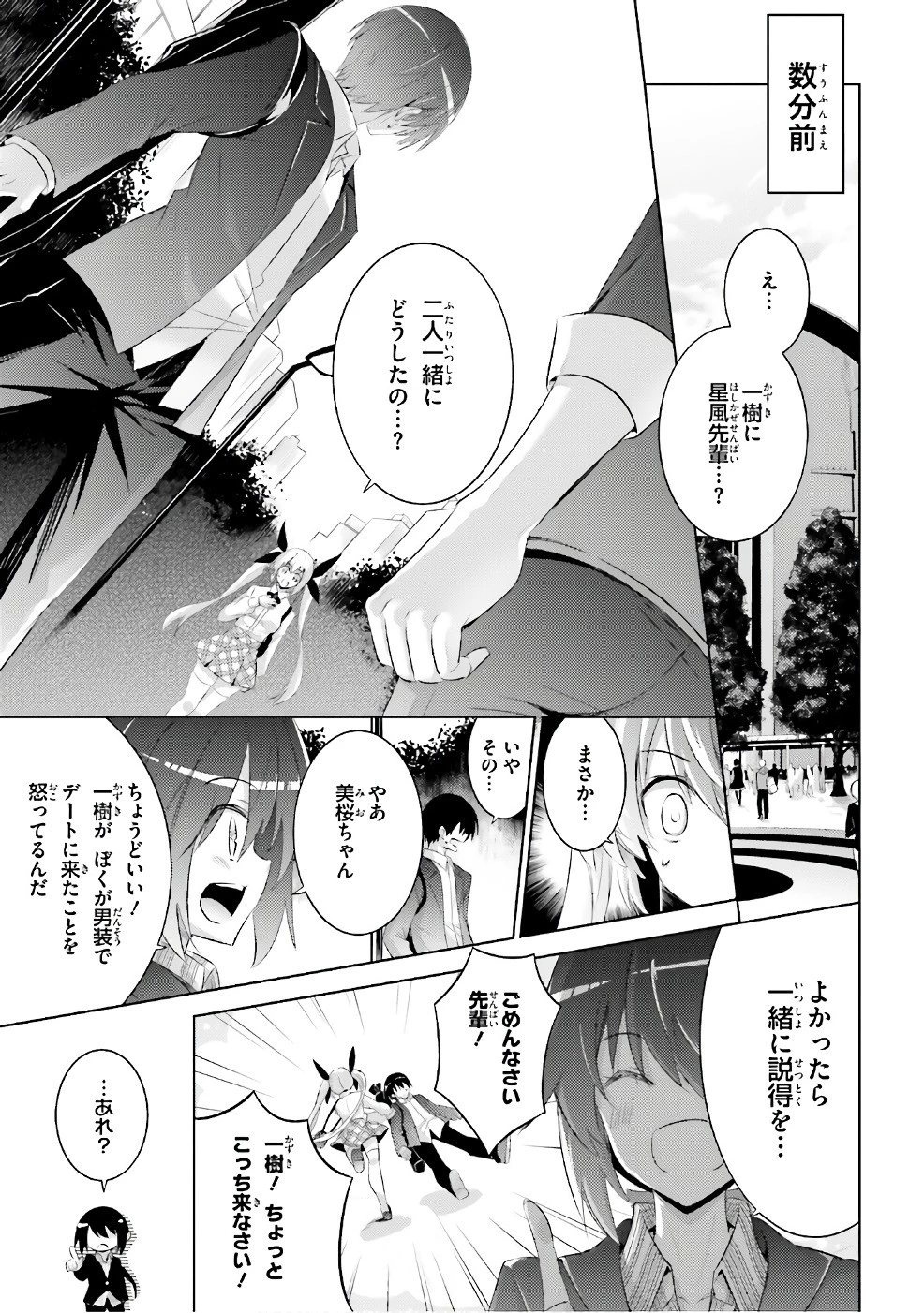 魔技科の剣士と召喚魔王 第50話 - 8