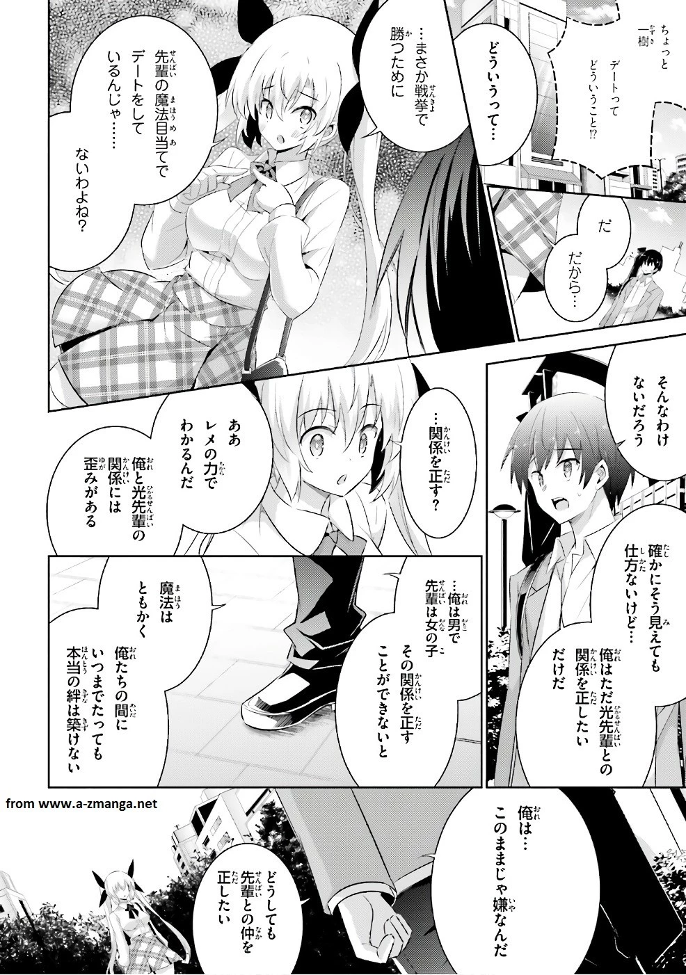 魔技科の剣士と召喚魔王 第50話 - 9