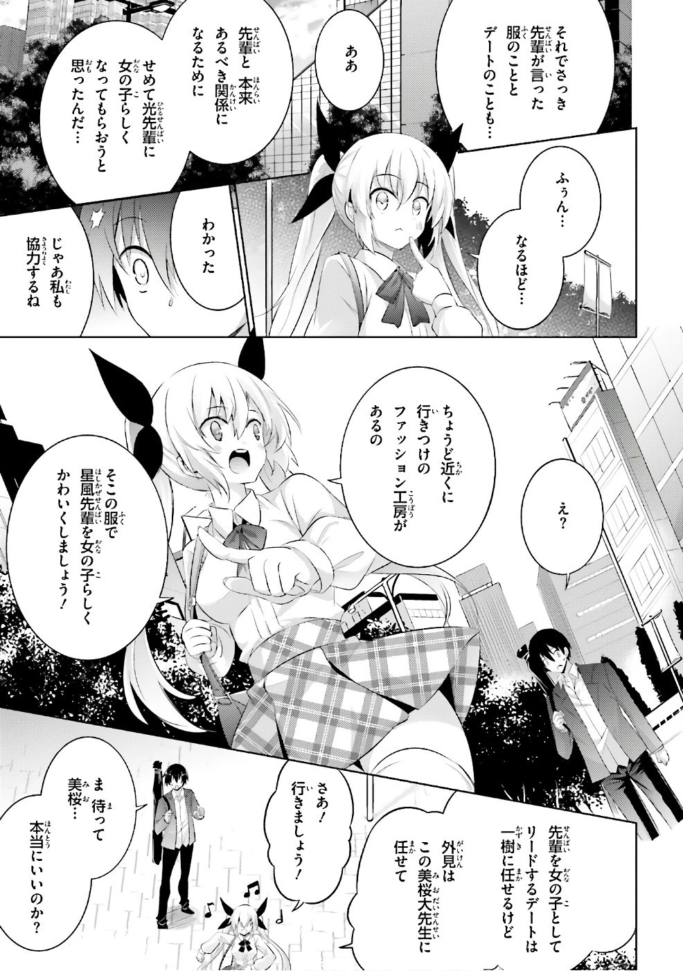 魔技科の剣士と召喚魔王 第50話 - 10