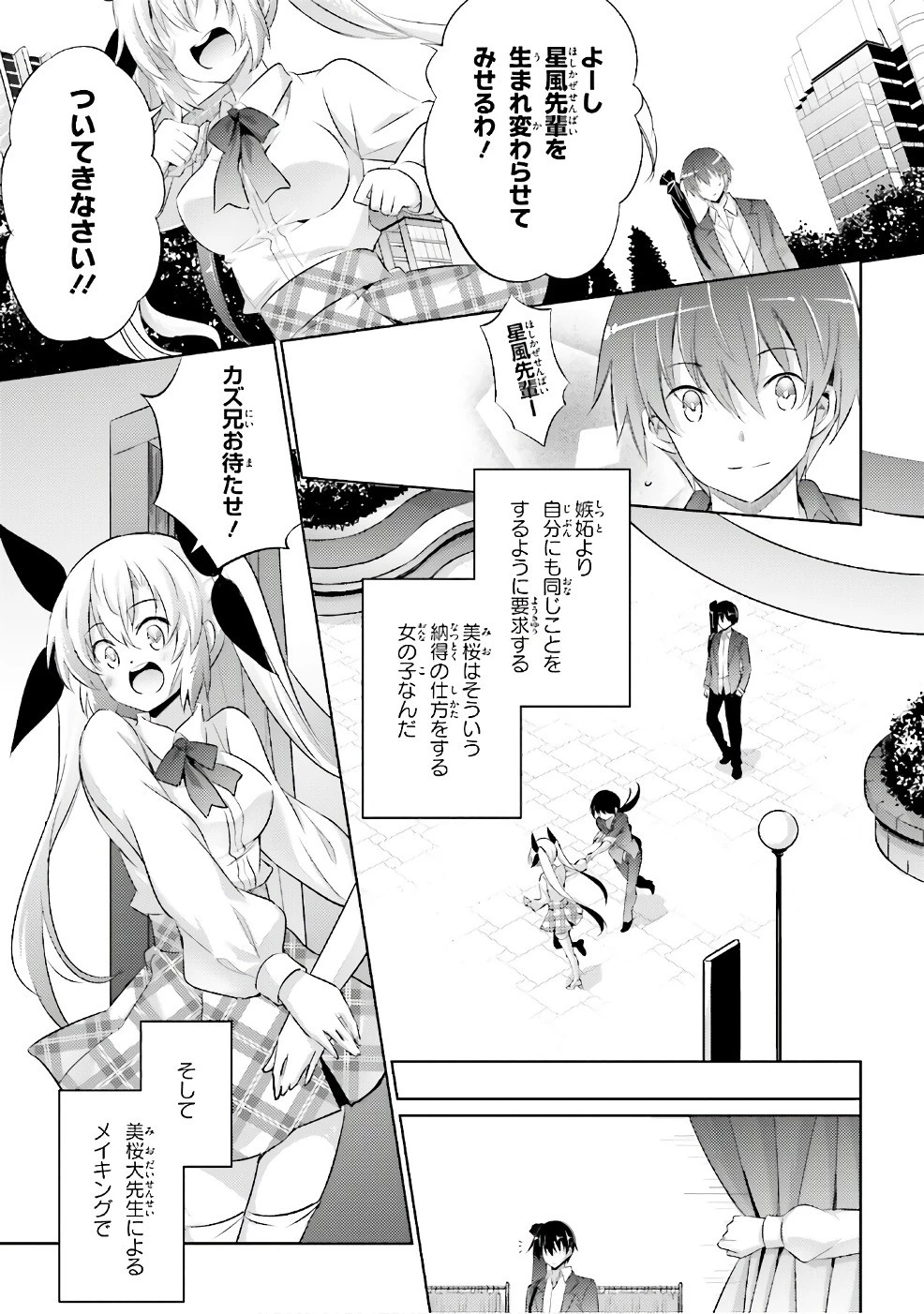 魔技科の剣士と召喚魔王 第50話 - 12