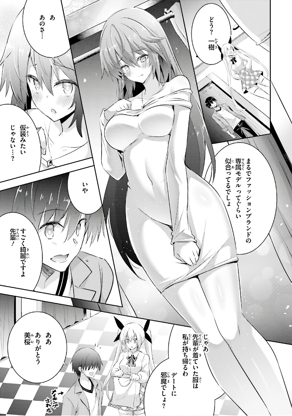 魔技科の剣士と召喚魔王 第51話 - 1
