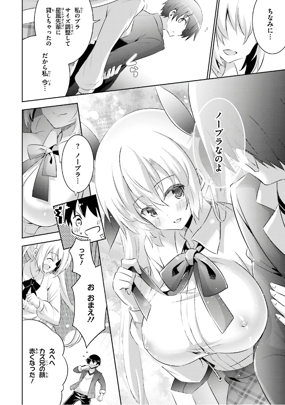 魔技科の剣士と召喚魔王 第51話 - 2