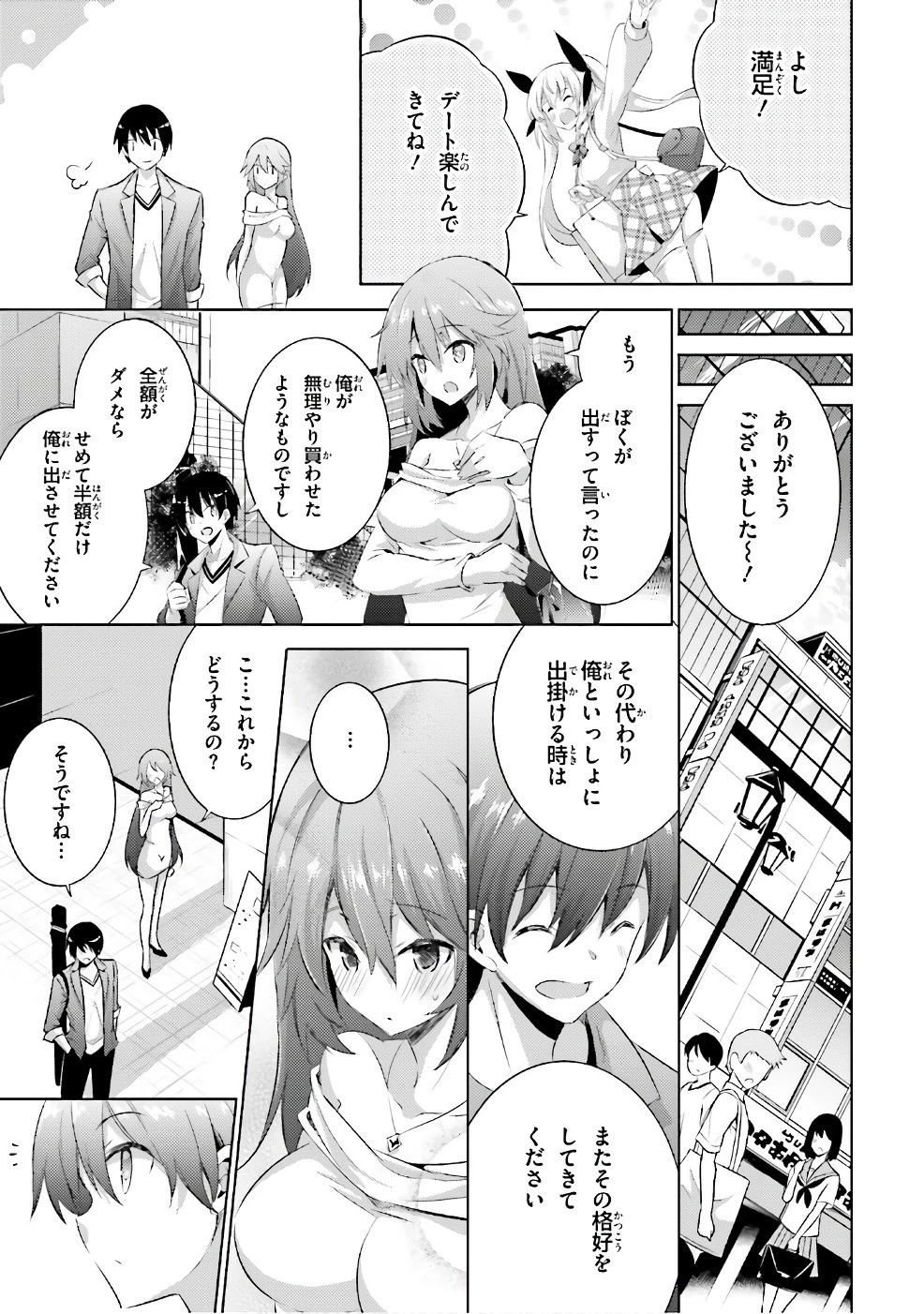魔技科の剣士と召喚魔王 第51話 - 3