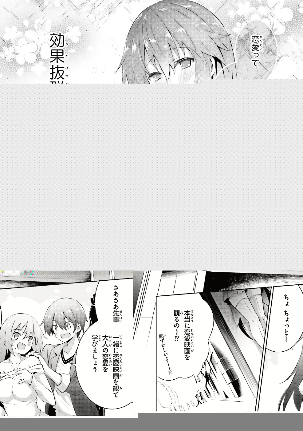 魔技科の剣士と召喚魔王 第51話 - 4