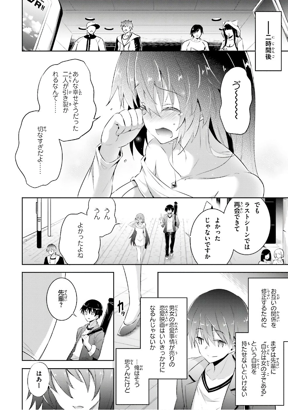 魔技科の剣士と召喚魔王 第51話 - 6