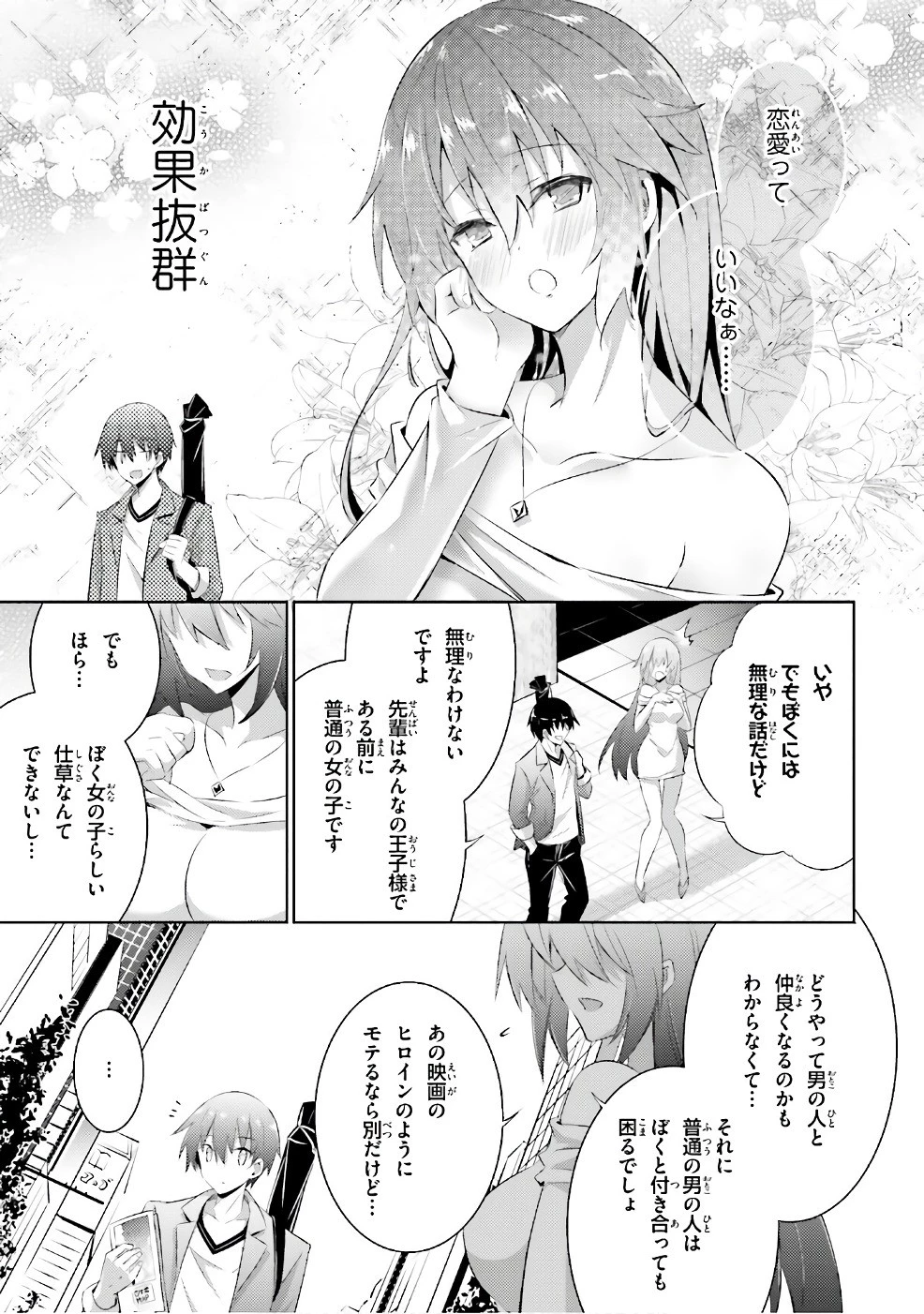 魔技科の剣士と召喚魔王 第51話 - 7