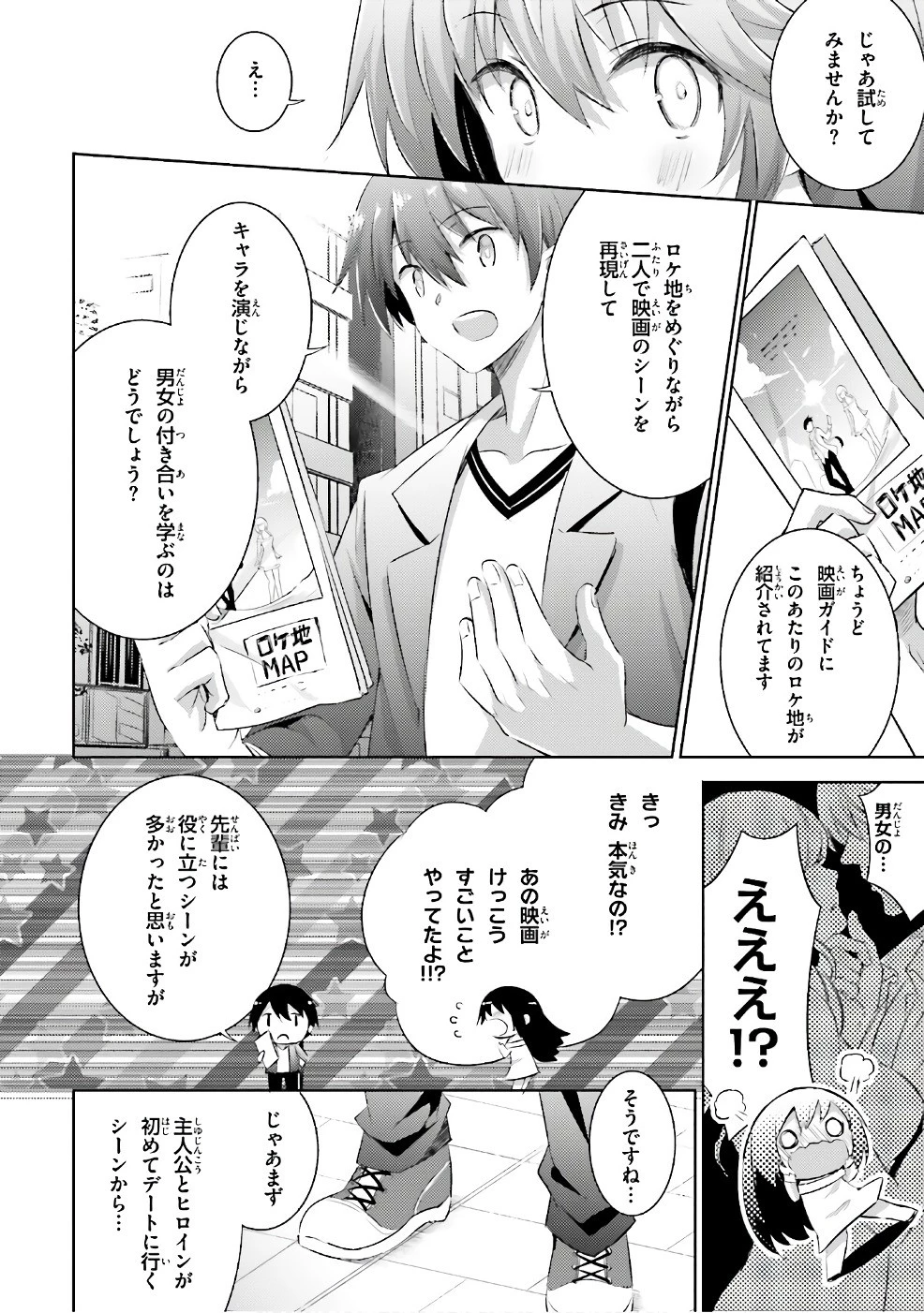 魔技科の剣士と召喚魔王 第51話 - 8