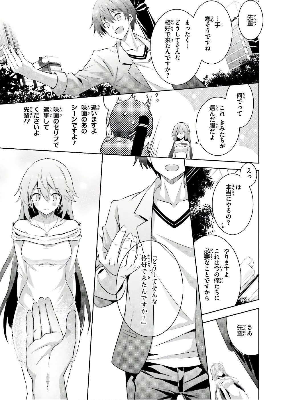 魔技科の剣士と召喚魔王 第51話 - 9