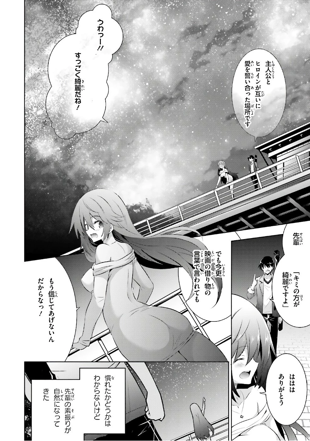 魔技科の剣士と召喚魔王 第51話 - 14